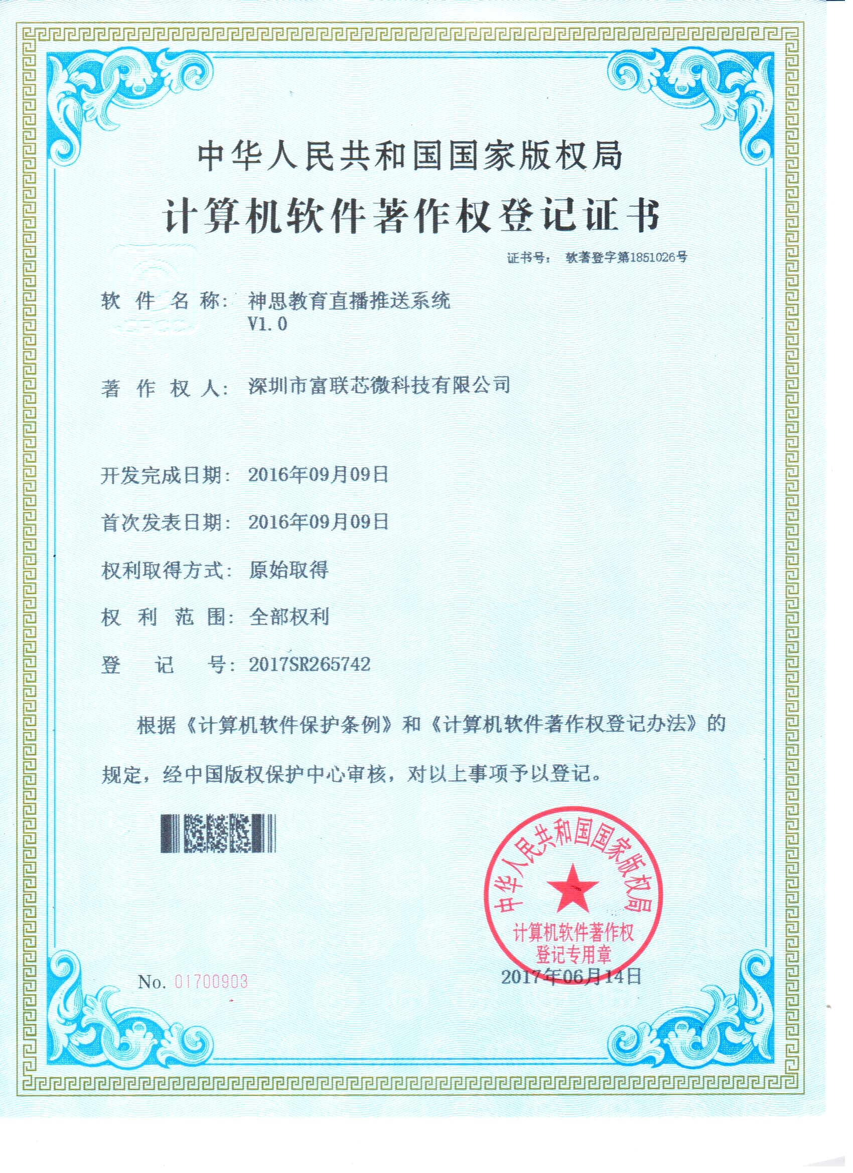 神思教育直播推送系统V1.0
