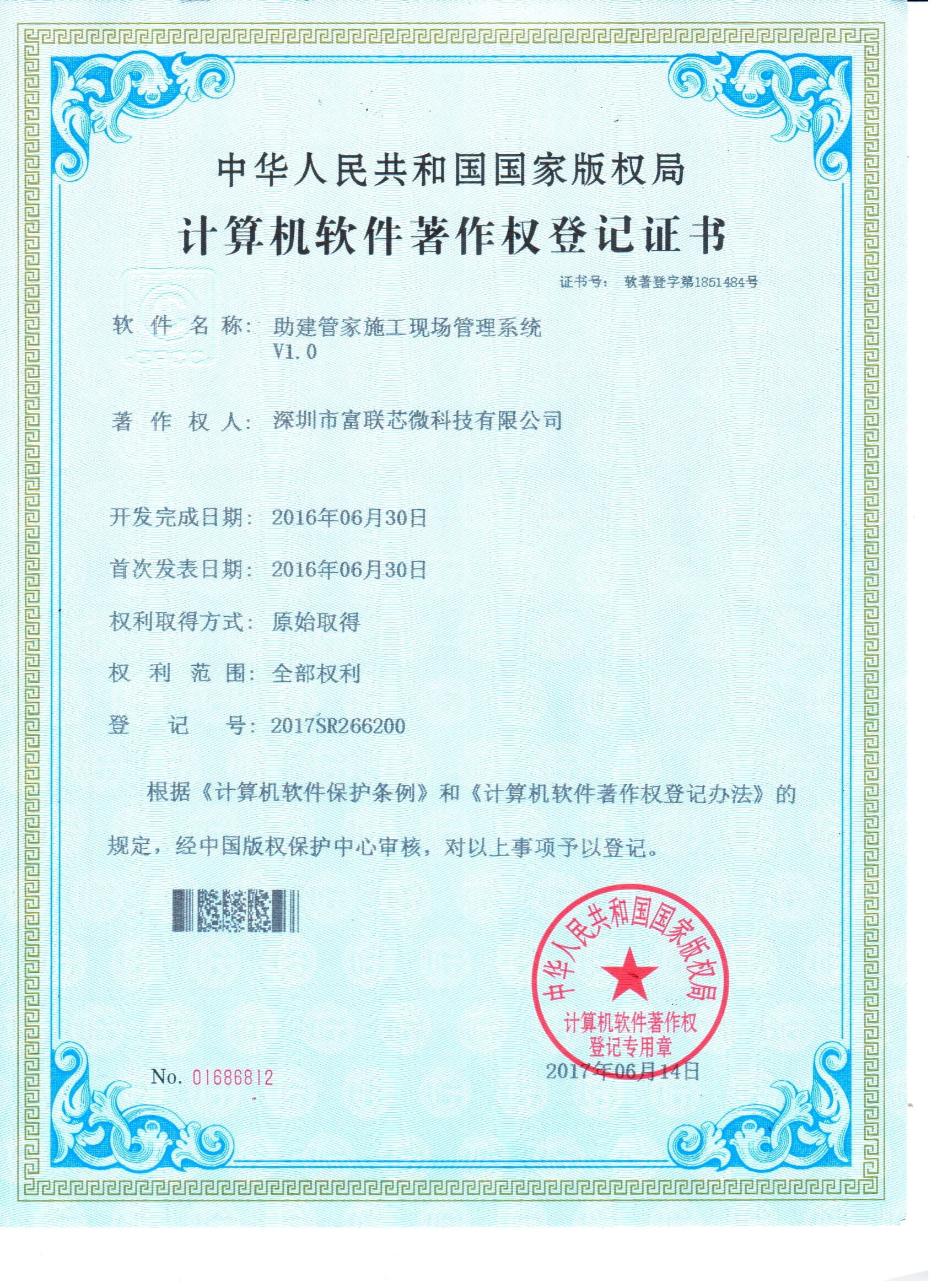 助建管家施工现场管理系统V1.0